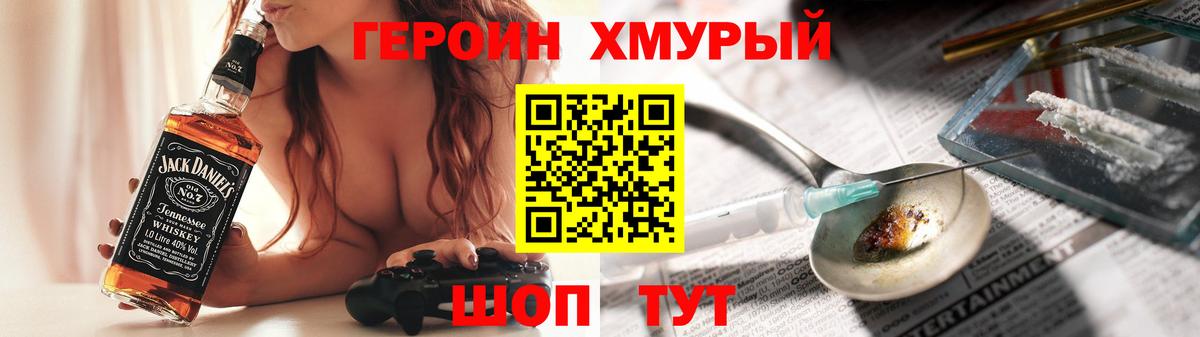 ГЕРОИН герыч Тверь
