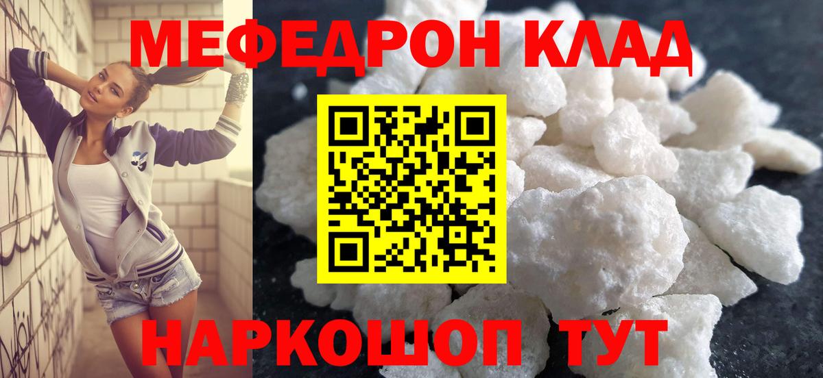 МЯУ-МЯУ мяу мяу  Вход с VPN  Меф  Мефедрон мука  Тверь 